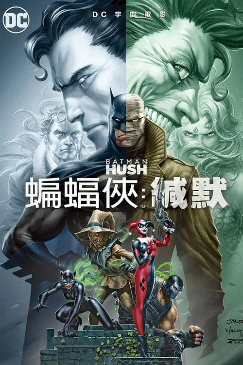 蝙蝠侠：缄默 海报