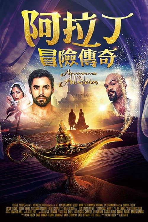 阿拉丁神灯 海报