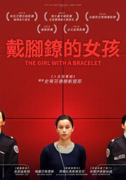 戴脚镣的女孩 海报