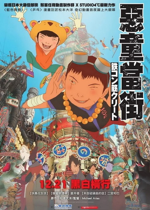 恶童 海报