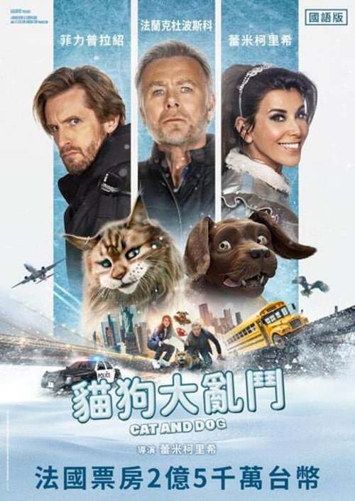 猫狗大乱斗 海报