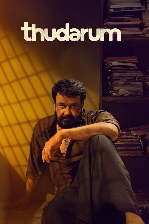 തുടരും 海报