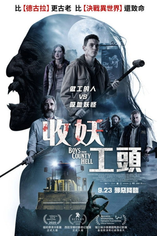 吸血传说 海报
