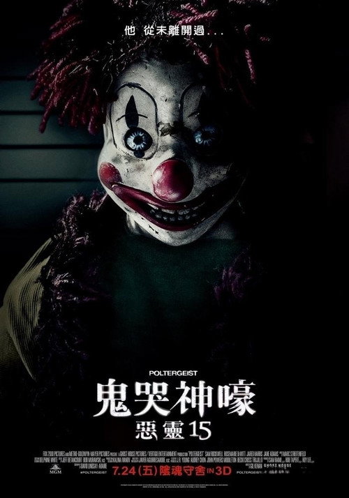 鬼驱人 海报