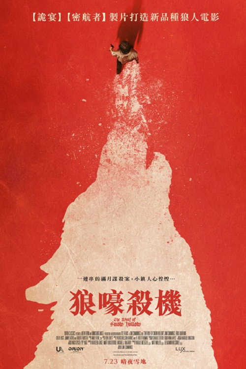 雪谷之狼 海报