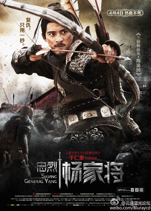 忠烈杨家将 海报
