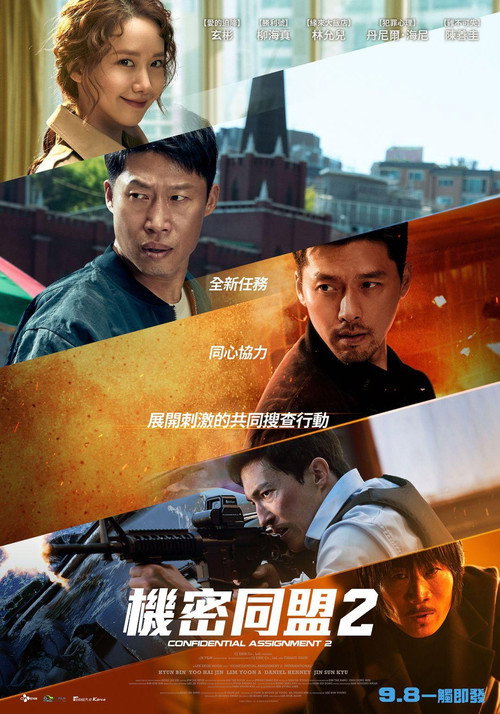 共助2：国际 海报