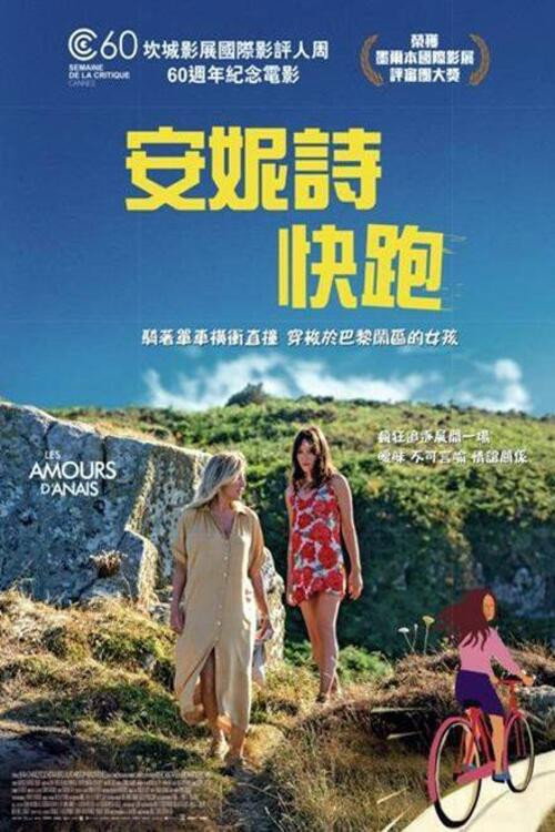 阿娜伊斯的爱恋 海报