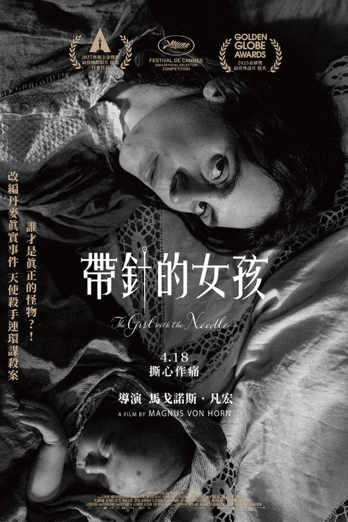 拿针的女孩 海报