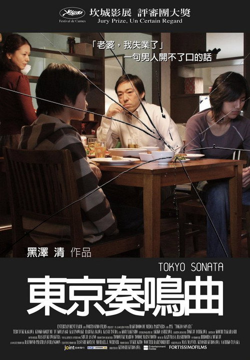 东京奏鸣曲 海报