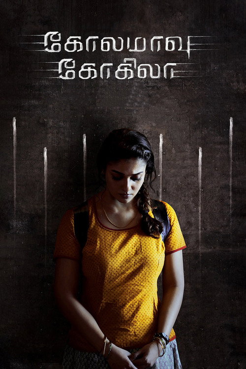கோலமாவு கோகிலா 海报