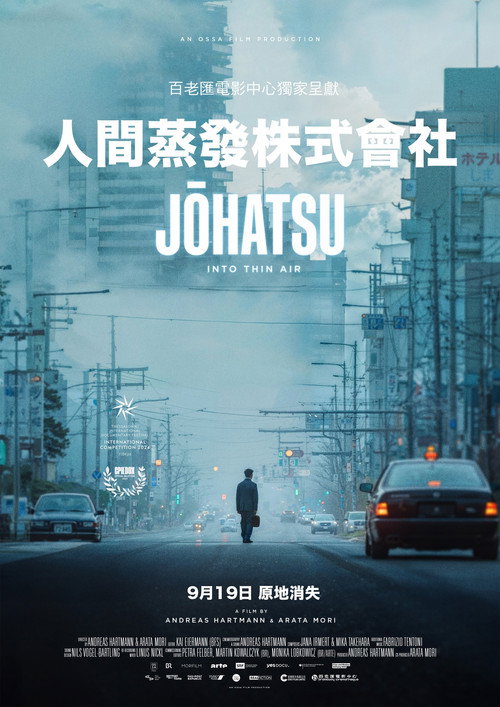 蒸发 海报
