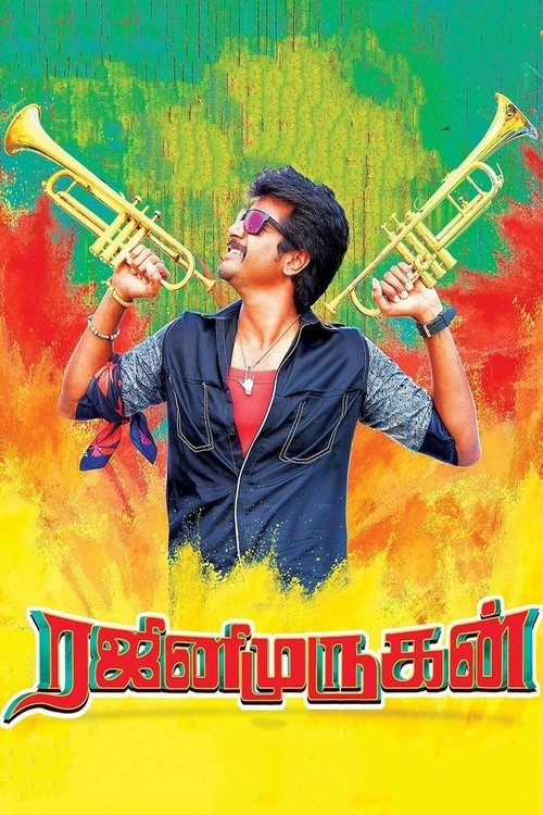 ரஜினிமுருகன் 海报