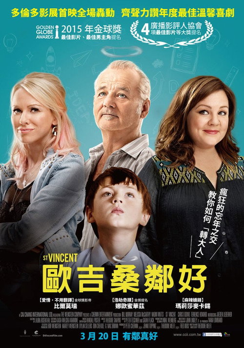 圣人文森特 海报