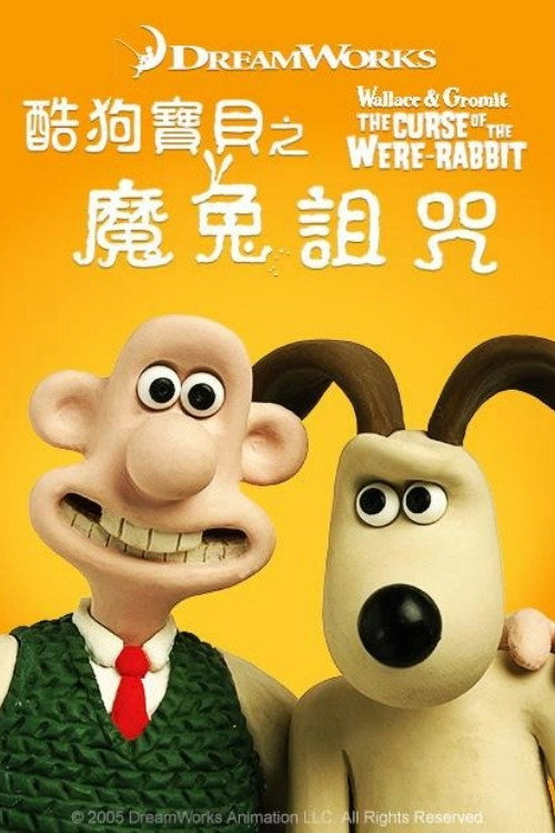 超级无敌掌门狗：人兔的诅咒 海报