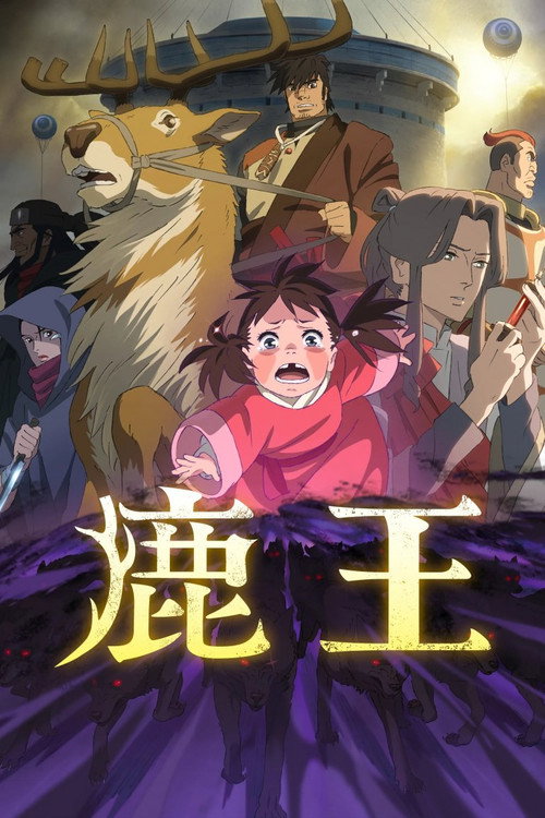 鹿王 海报