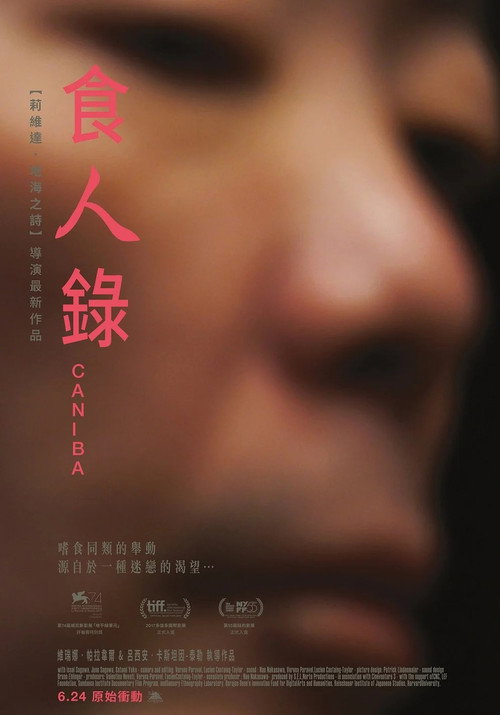 食人录 海报