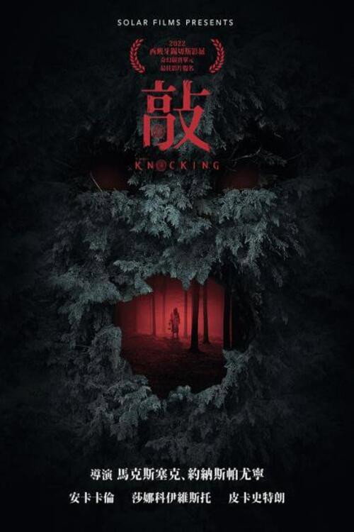 敲 海报