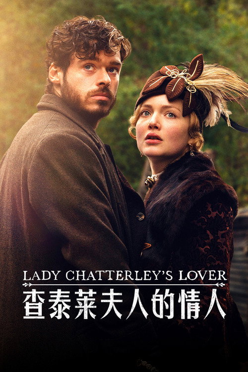 查泰莱夫人的情人 海报