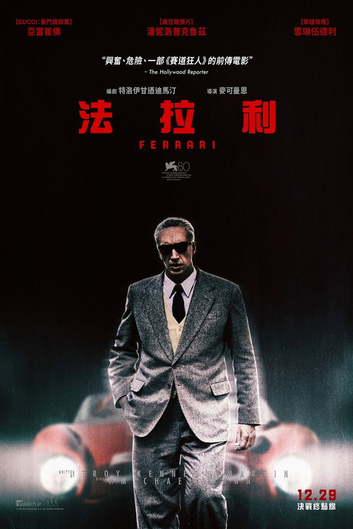 法拉利 海报