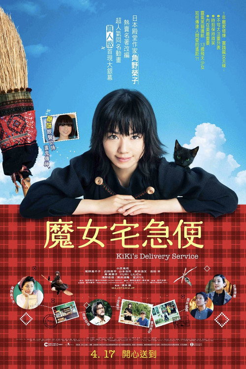 魔女宅急便 海报