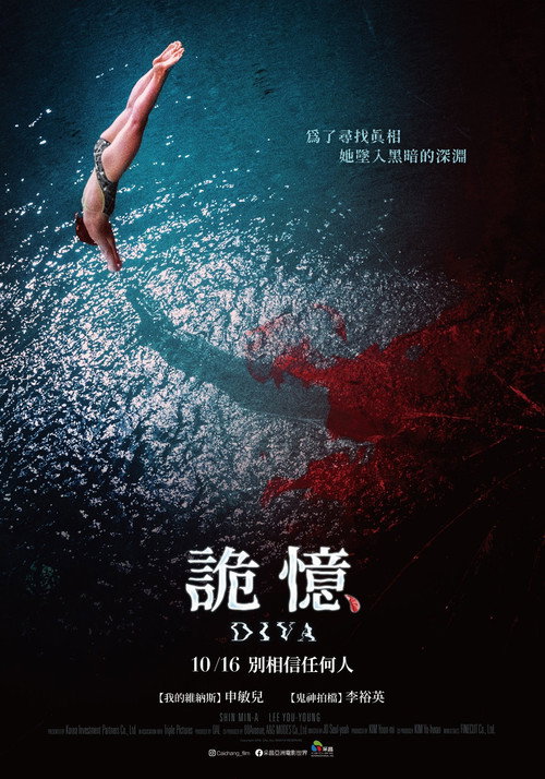 欲望跳台 海报