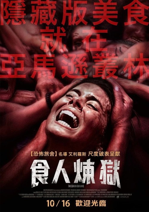 绿色地狱 海报