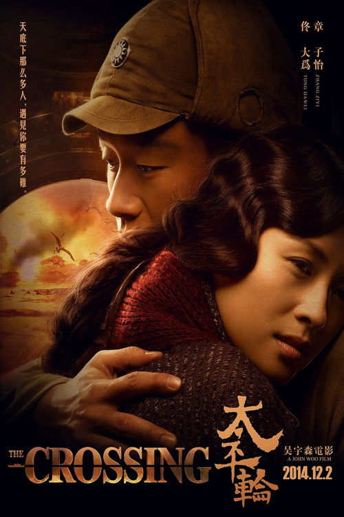 太平轮（上）：乱世浮生 海报