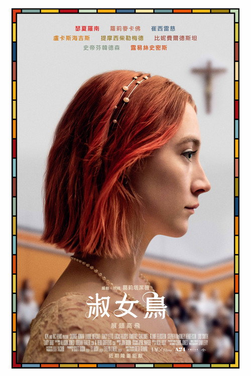伯德小姐 海报