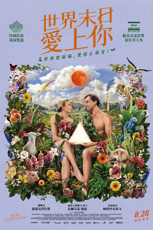 末日爱情 海报