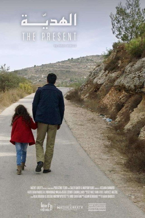 الهدية 海报