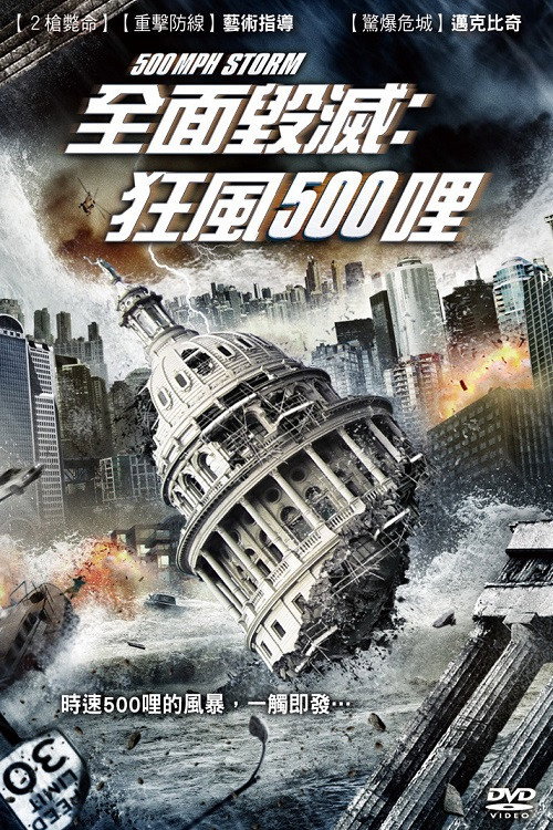 超级风暴 海报