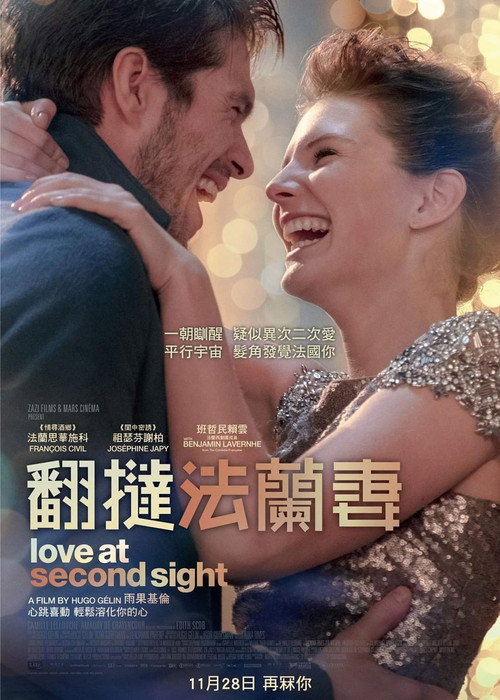 致我的陌生恋人 海报
