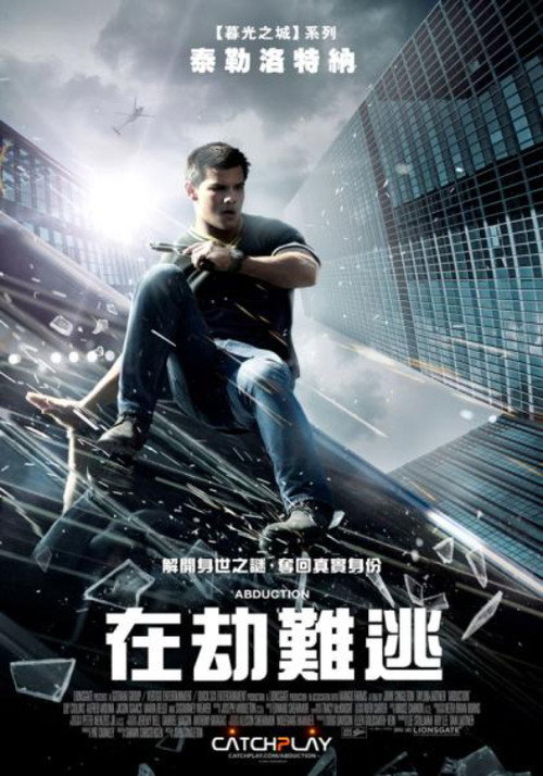 在劫难逃 海报