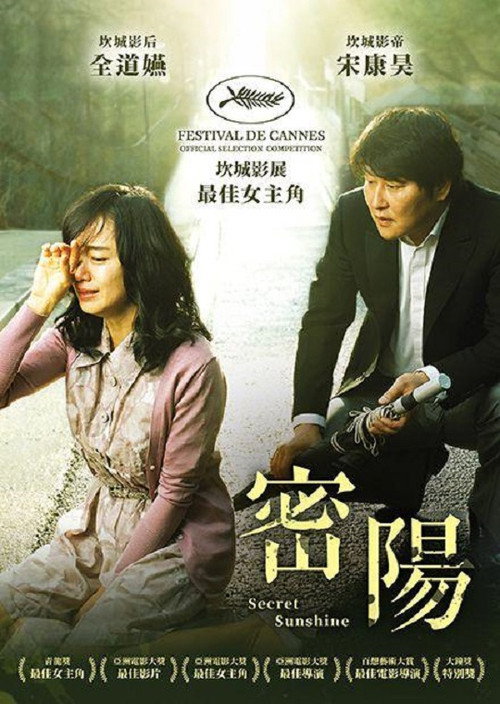 密阳 海报