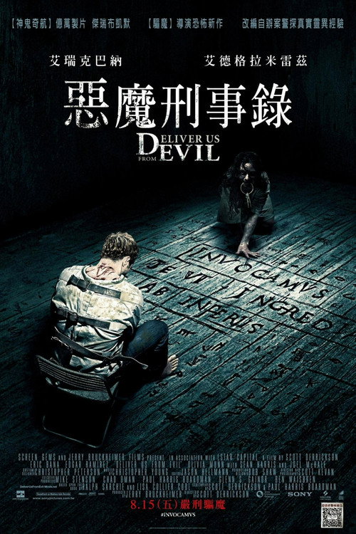 驱魔警探 海报