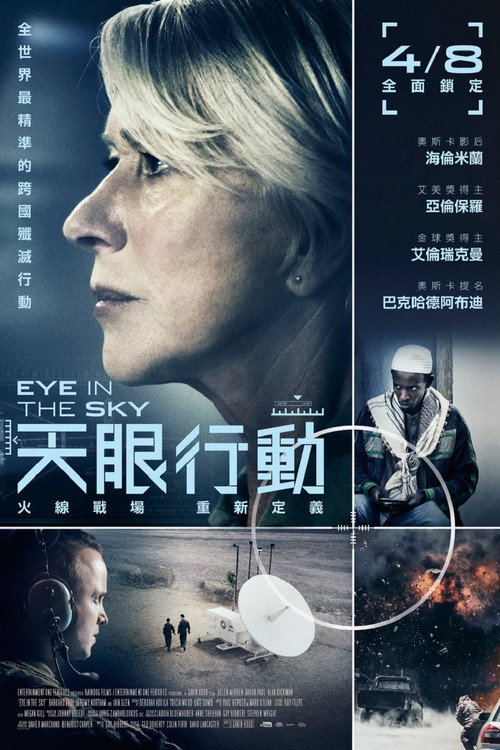天空之眼 海报