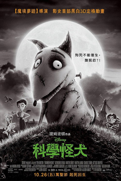 科学怪狗 海报