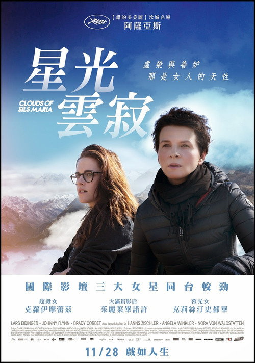 锡尔斯玛利亚 海报