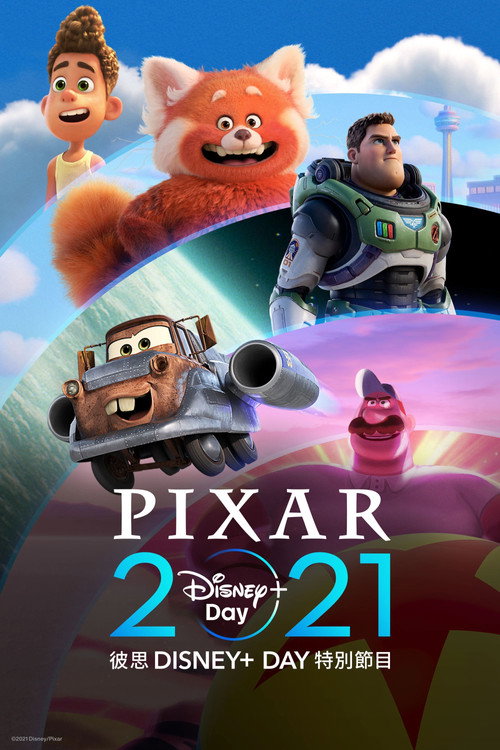 Pixar 2021 Disney+ Day Special 海报
