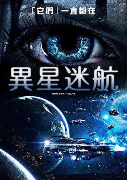 绑架地球人 海报