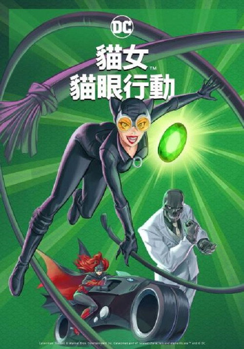 猫女：猎捕 海报