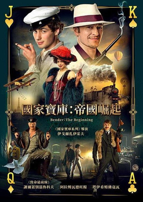 本德尔：起点 海报