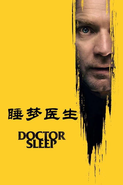 睡梦医生 海报
