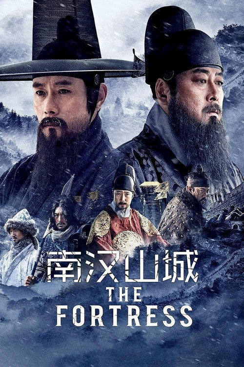 南汉山城 海报