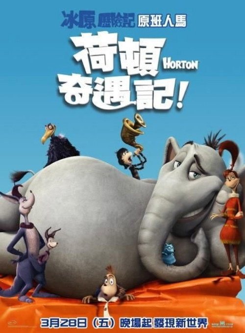 霍顿与无名氏 海报