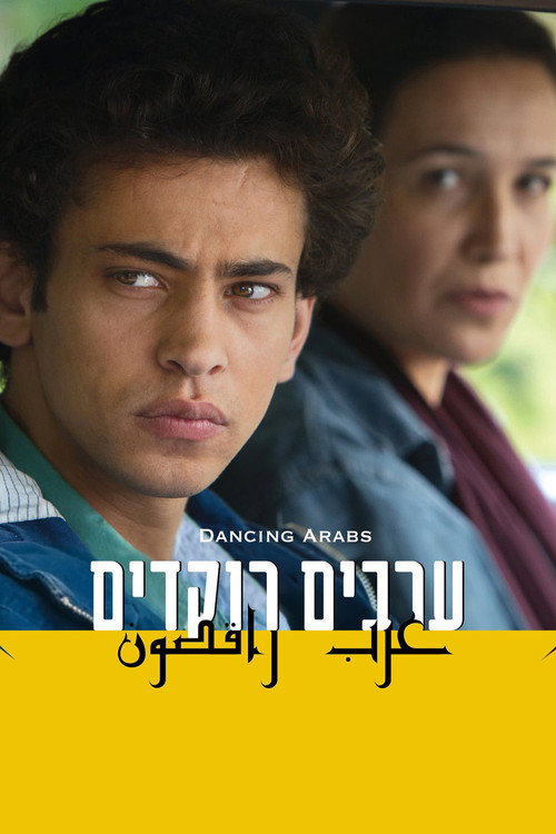 ערבים רוקדים 海报