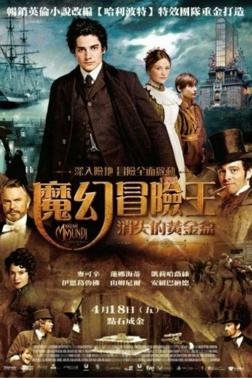 冒险家：宝盒的诅咒 海报