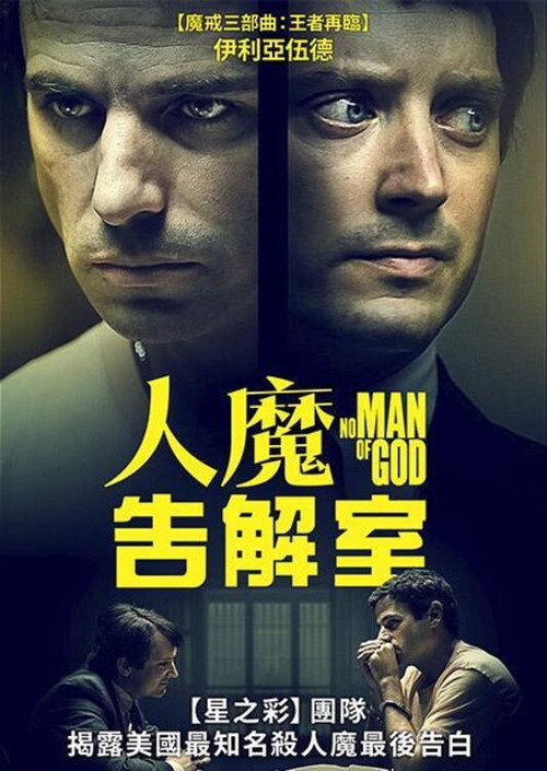 无神之人 海报