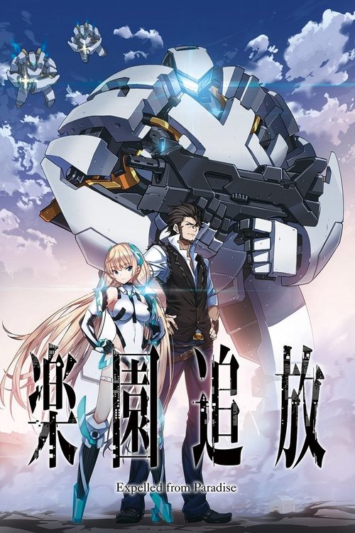 乐园追放 -Expelled from Paradise- 海报